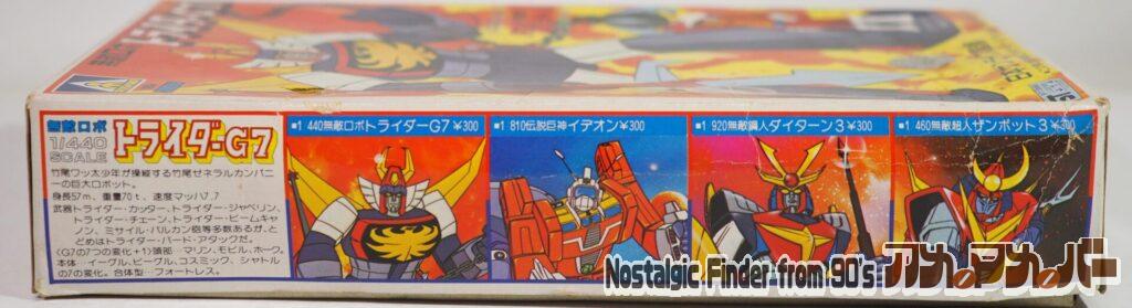 1/440 ドライダーG7 箱 側面02