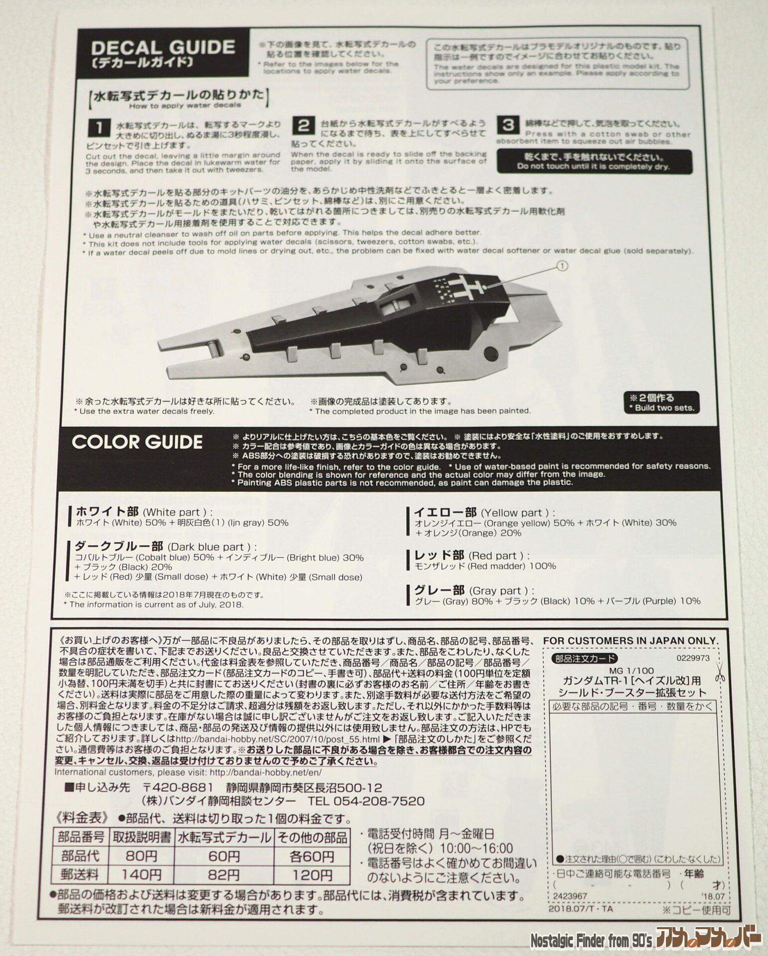 1/100 シールド・ブースター拡張セット 説明書02