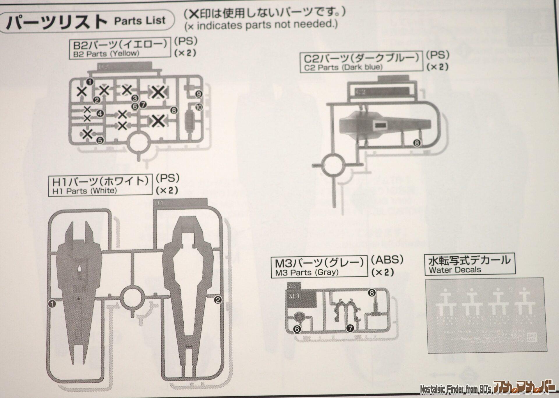 1/100 シールド・ブースター拡張セット 部品図