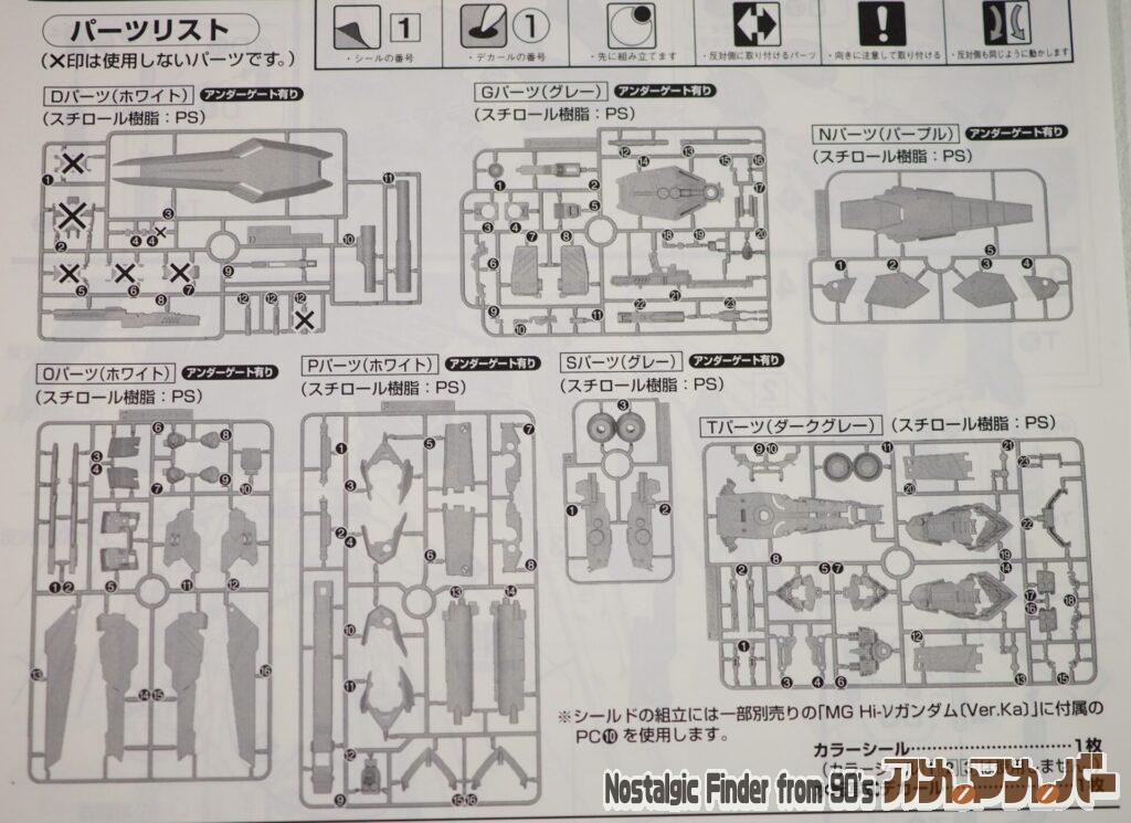 MG 1/100 Hi-νガンダム HWS拡張セット 部品図