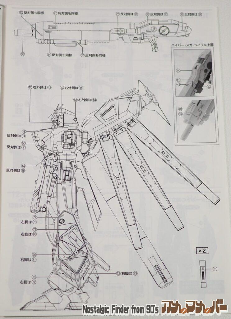MG 1/100 Hi-νガンダム HWS拡張セット 説明書03
