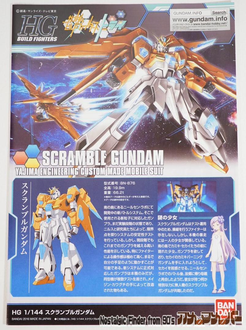 HG 1/144 スクランブルガンダム 説明書01