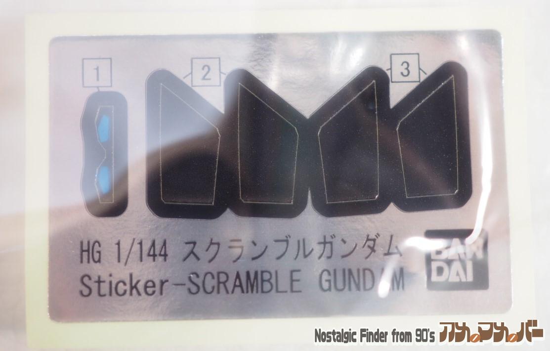 HG 1/144 スクランブルガンダム シール