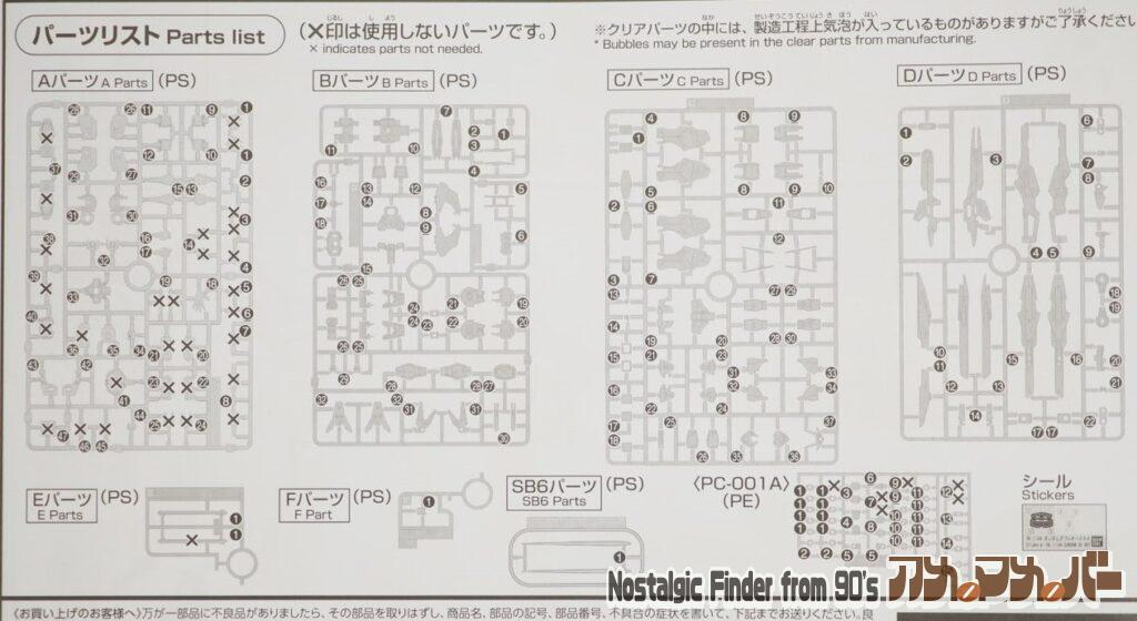 HG 1/144 ガンダムダブルオースカイ 部品図