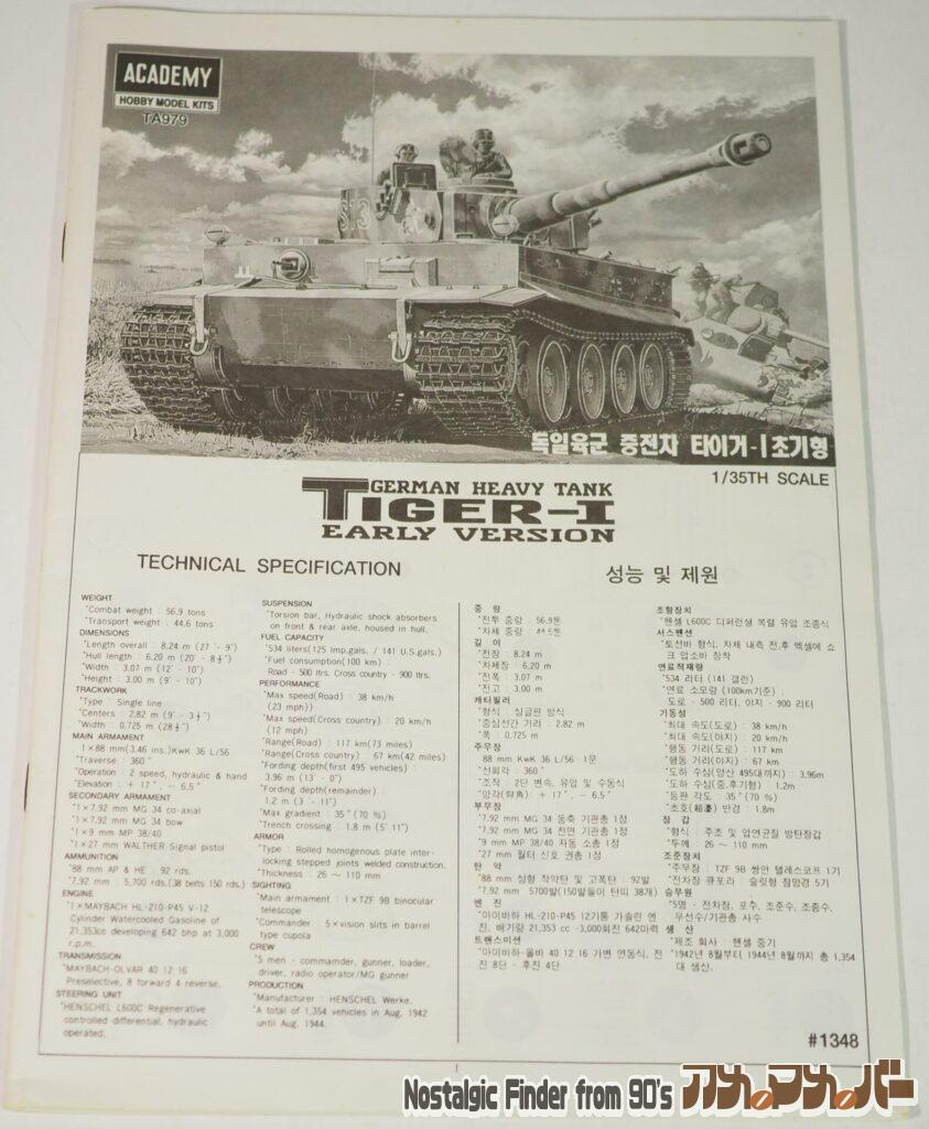 1/35 タイガーⅠ 初期型 説明書01