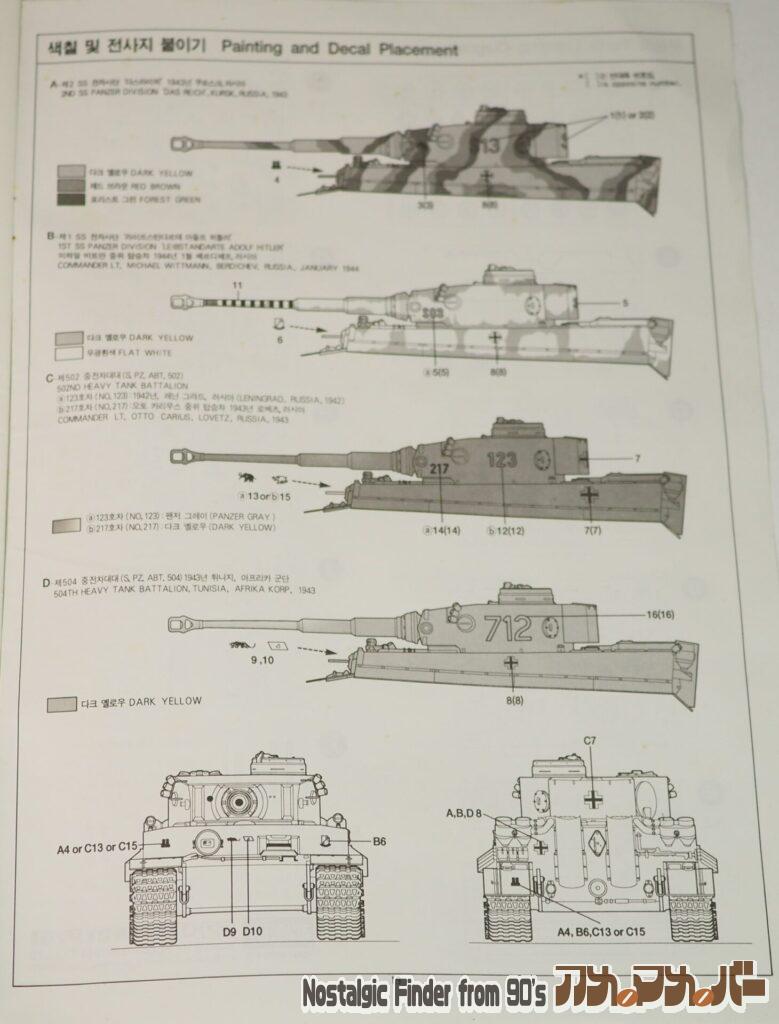 1/35 タイガーⅠ 初期型 説明書02