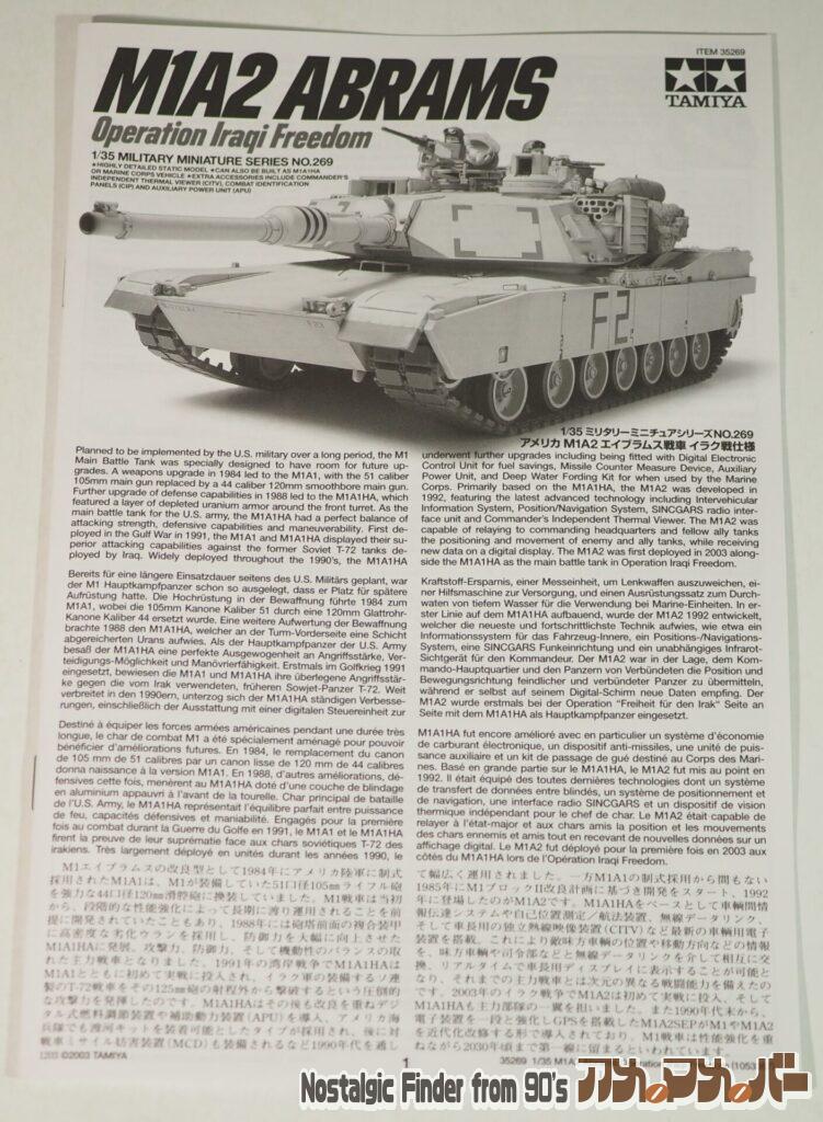 M1A2 エイブラムス 説明書01
