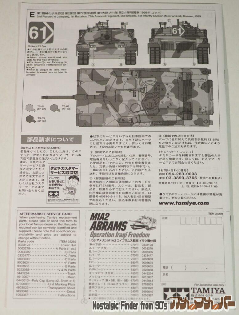 M1A2 エイブラムス 説明書02
