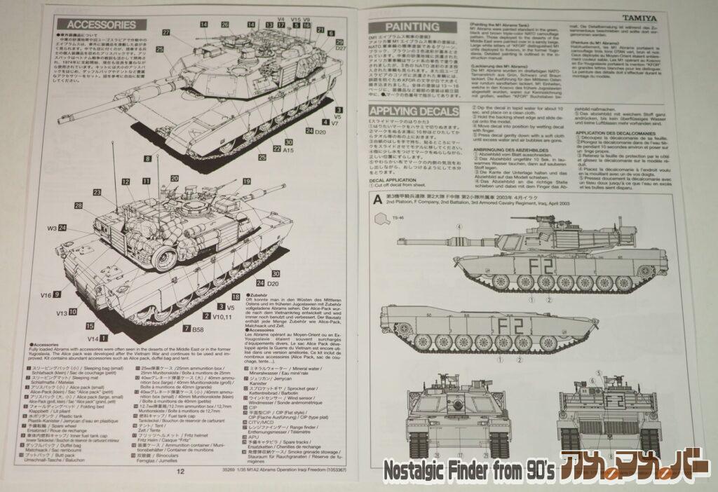 M1A2 エイブラムス 説明書03
