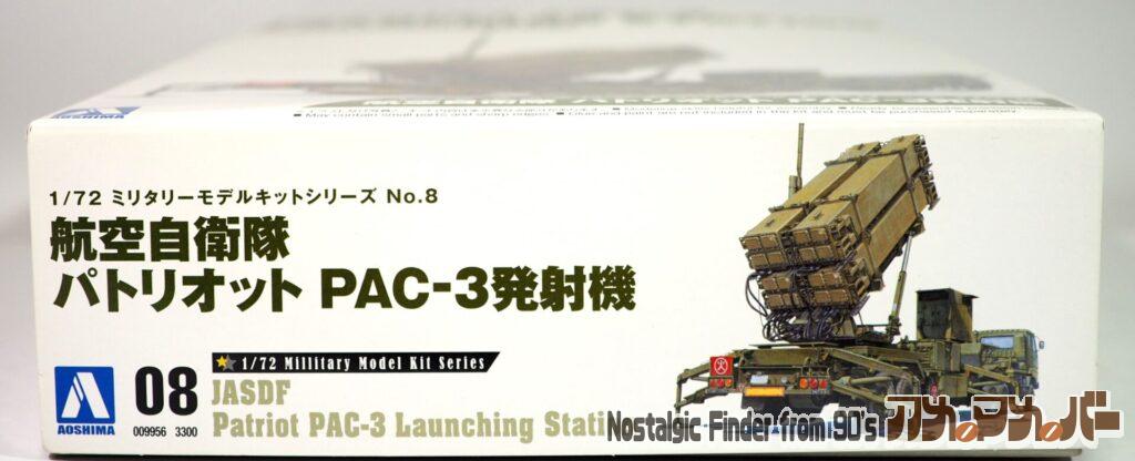 1/72 パトリオット PAC3発射機 箱 正面