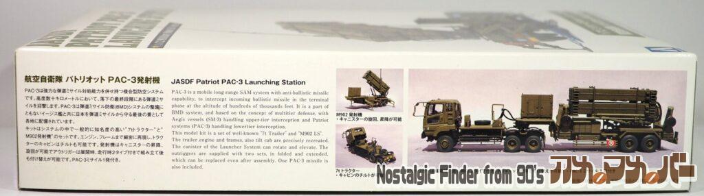 1/72 パトリオット PAC3発射機 箱 側面01