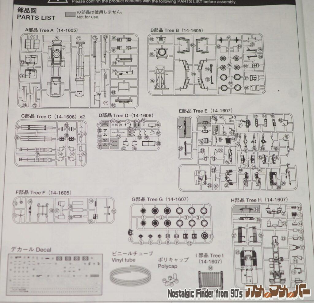 1/72 パトリオット PAC3発射機 部品図
