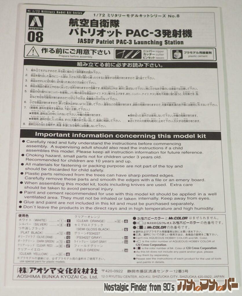 1/72 パトリオット PAC3発射機 説明書01
