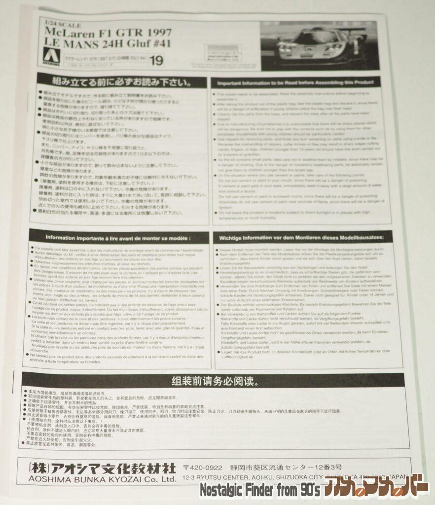 1/24 マクラーレン F1 GTR 説明書01