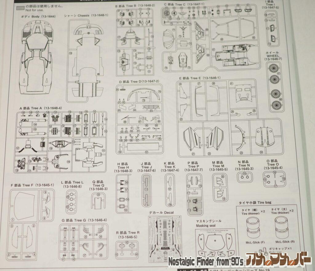 1/24 マクラーレン F1 GTR 部品図
