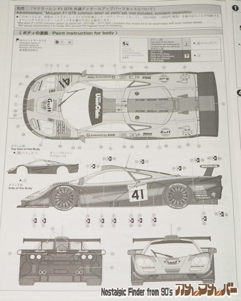 1/24 マクラーレン F1 GTR 説明書02