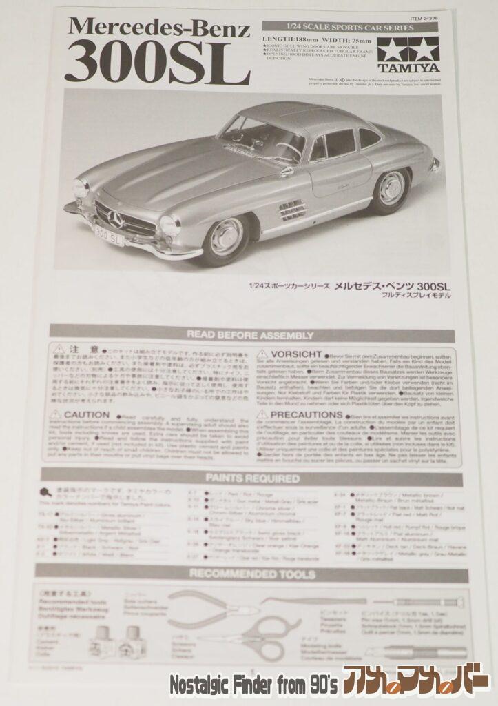 1/24 メルセデス・ベンツ 300SL 説明書01