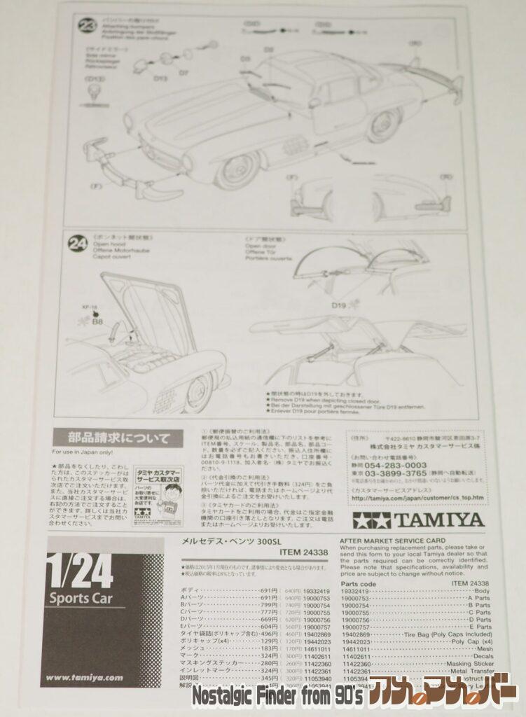 1/24 メルセデス・ベンツ 300SL 説明書02