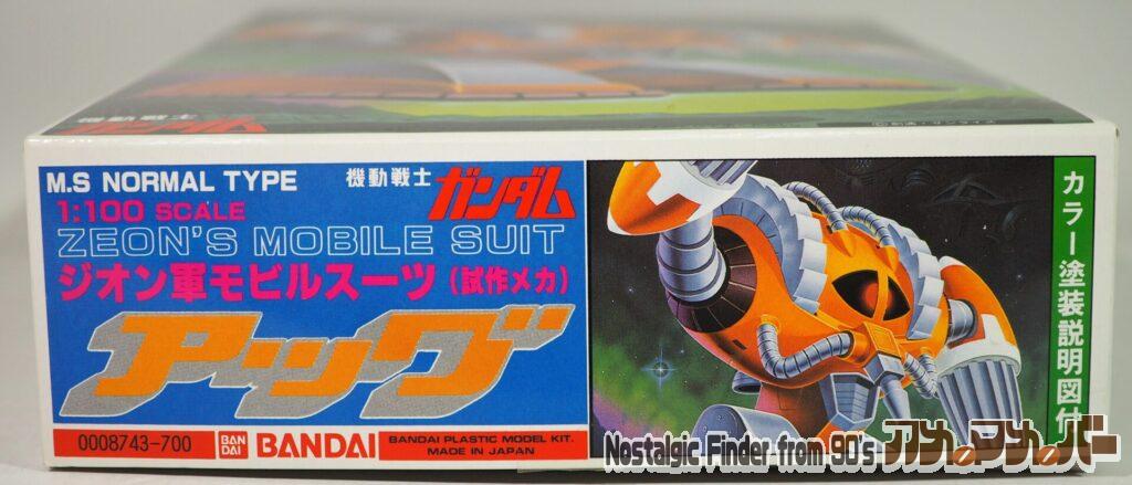 1/100 アッグ 箱 正面