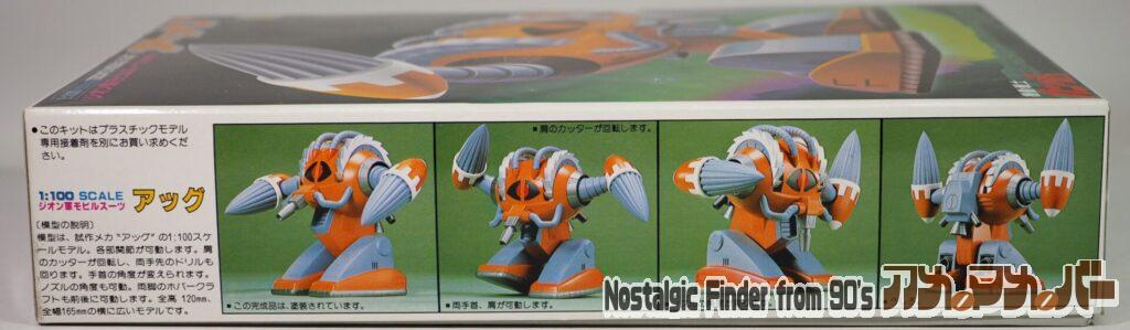 1/100 アッグ 箱 側面01