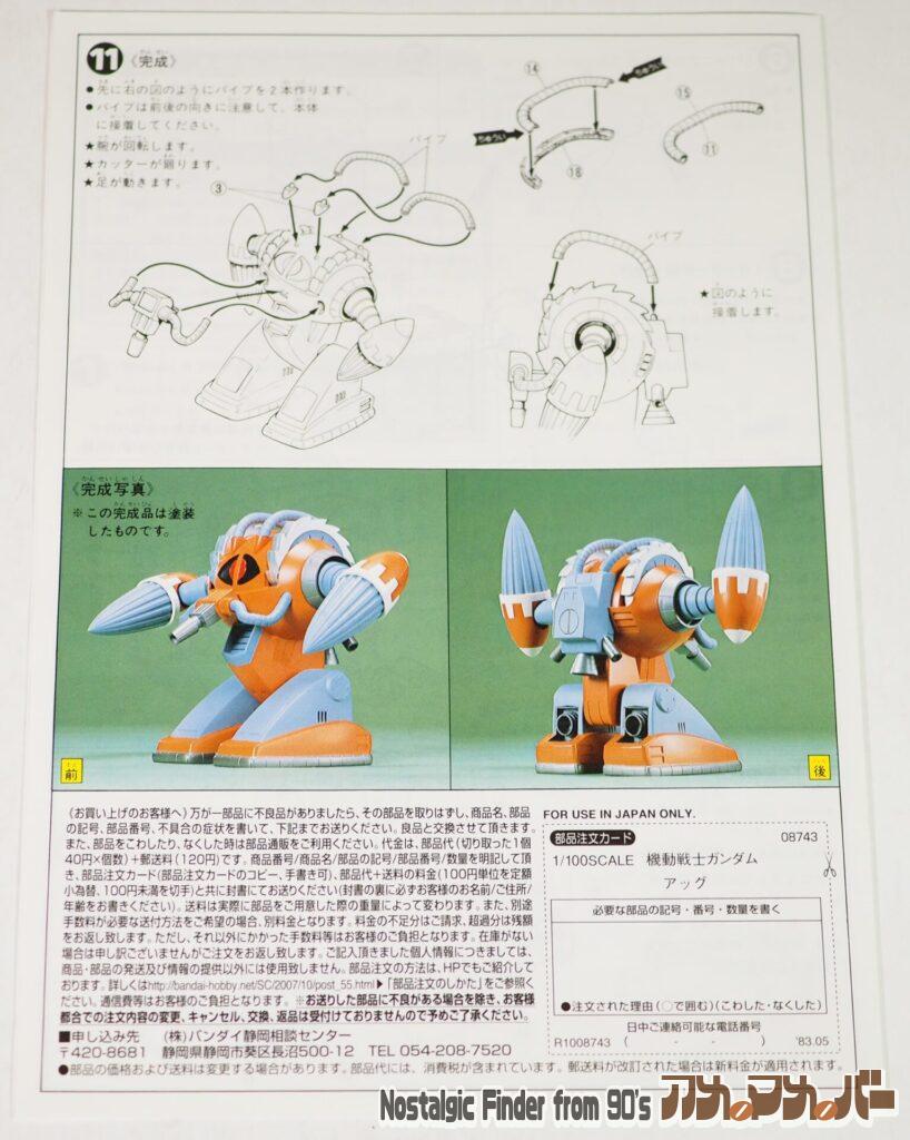 1/100 アッグ 説明書02