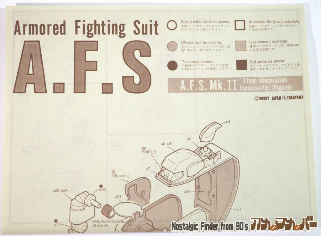 1/20 A.F.S 説明書01