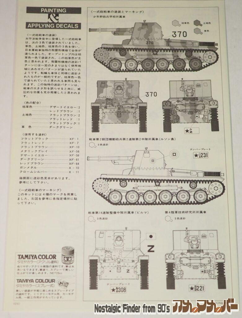 1/35 日本陸軍 一式砲戦車 説明書02
