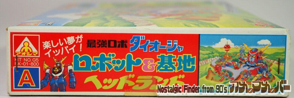 ロボット＆基地 ヘッドランド 箱 正面
