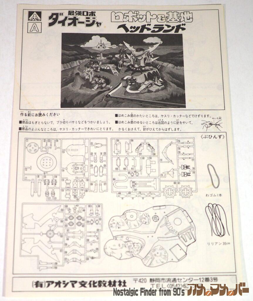 ロボット&基地 ヘッドランド 説明書01