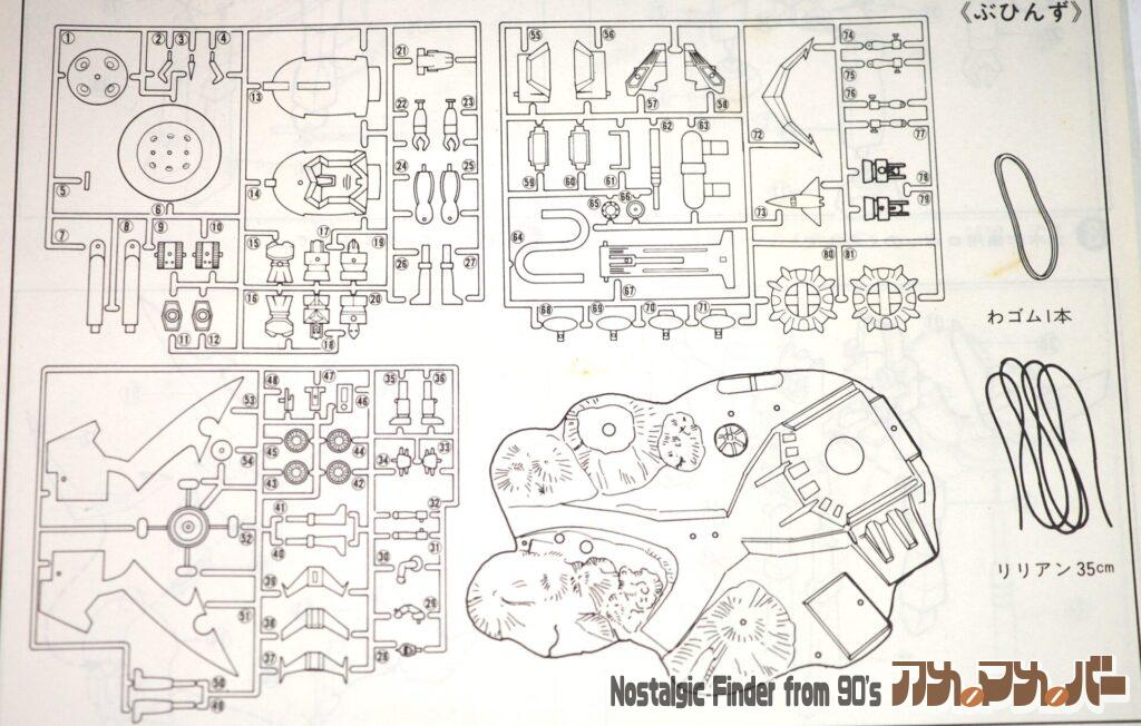 ロボット&基地 ヘッドランド 部品図