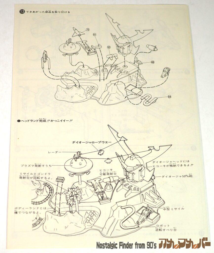 ロボット&基地 ヘッドランド 説明書02