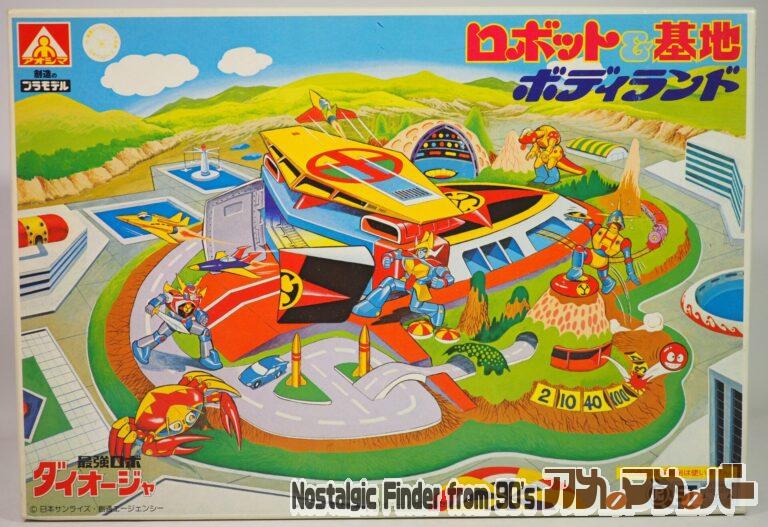 アオシマ 最強ロボ ダイオージャ ロボット＆基地 ボディランド