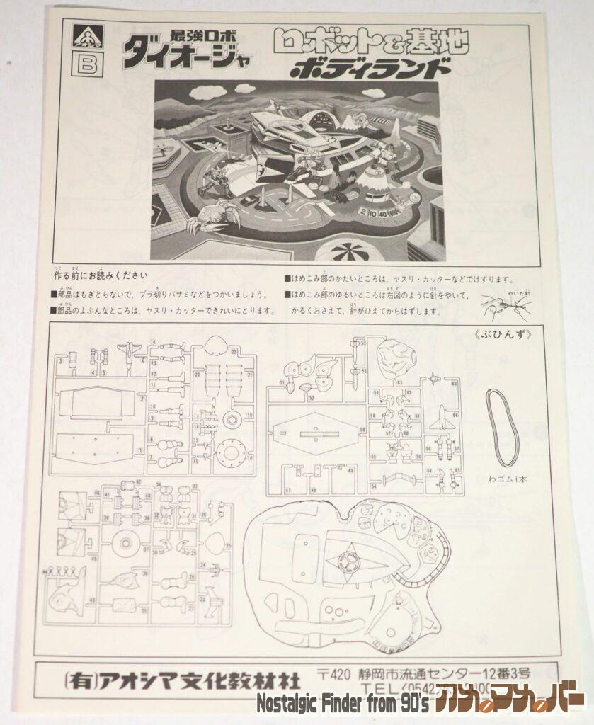 ロボット＆基地 ボディランド 説明書01