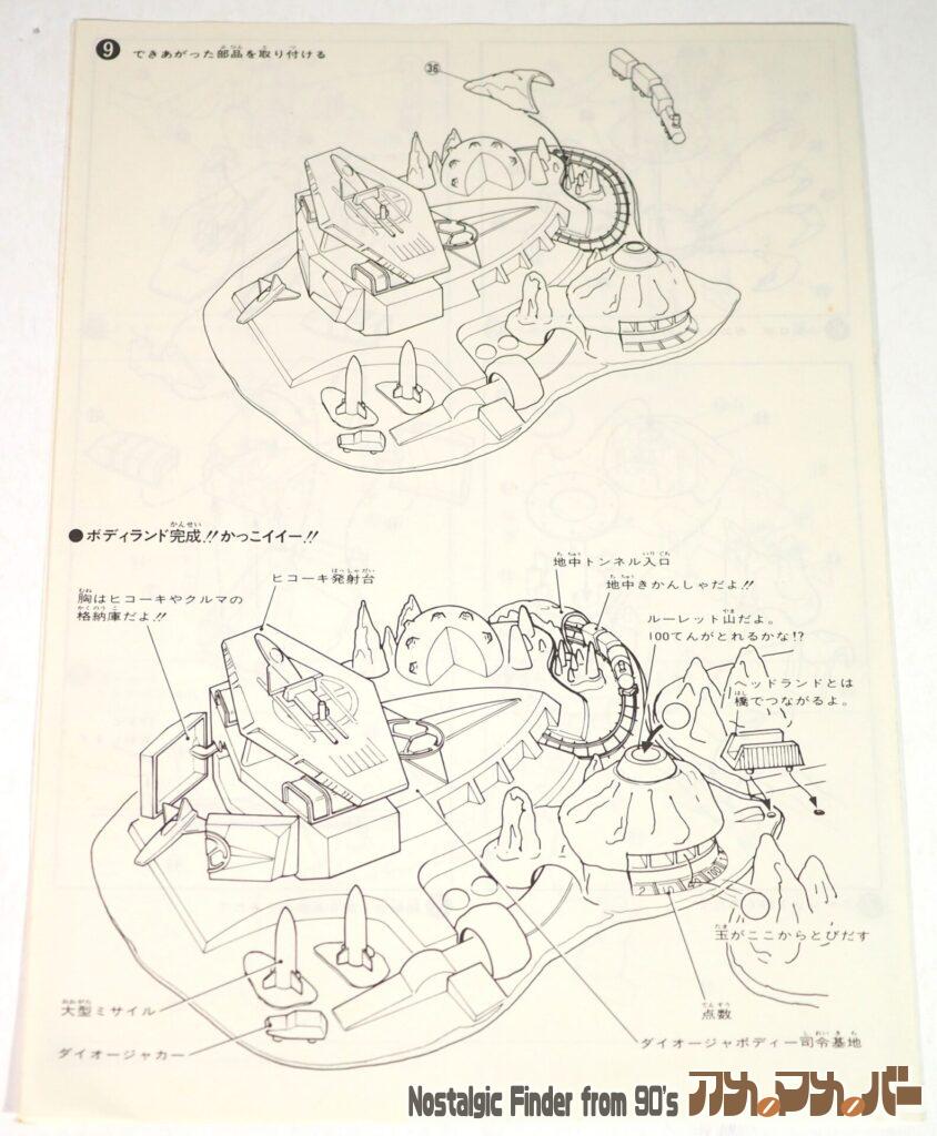 ロボット&基地 ボディランド 説明書02