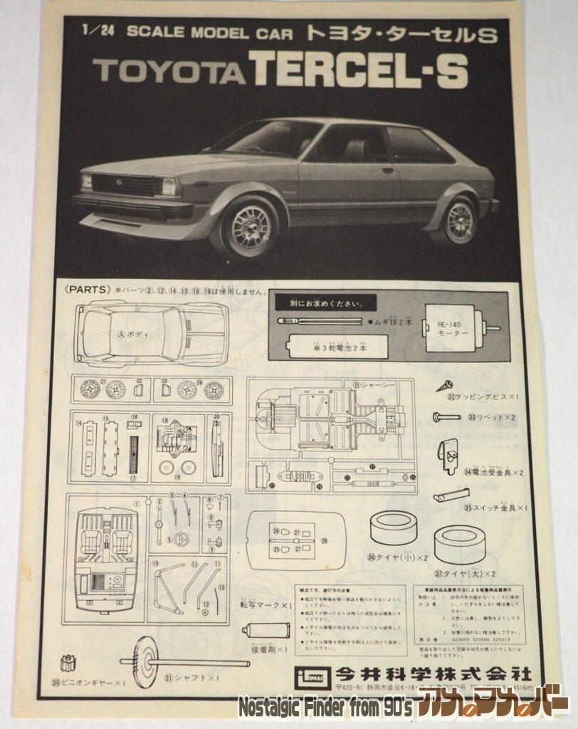 1/24 トヨタ ターセルS 説明書01