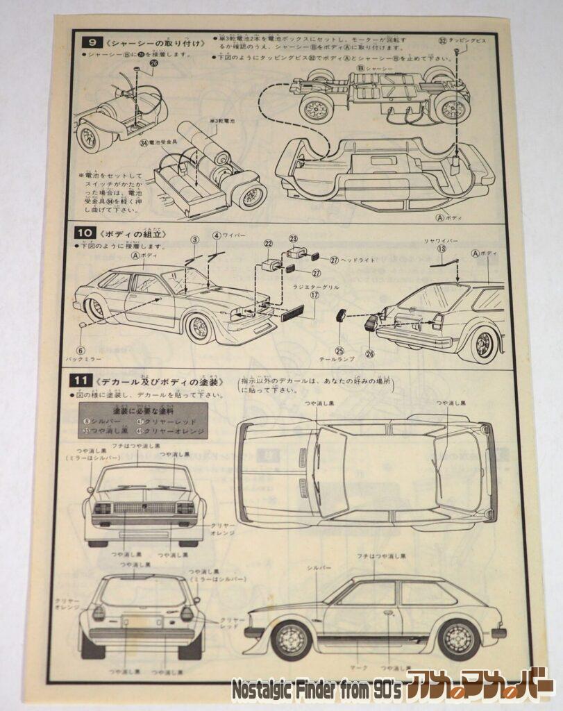 1/24 トヨタ ターセルS 説明書02