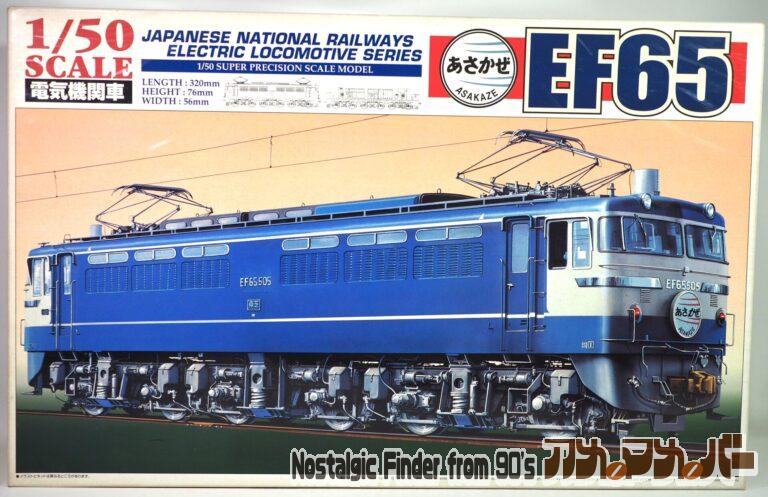 アオシマ 1/50 EF65 あさかぜ
