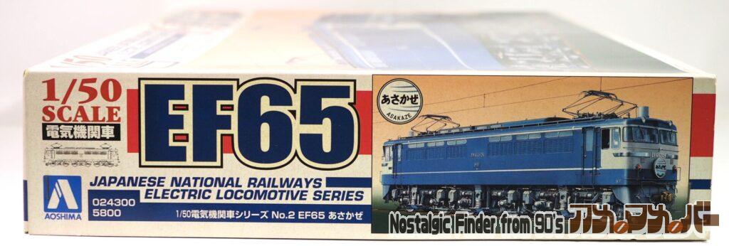 1/50 EF65 あさかぜ 箱 正面