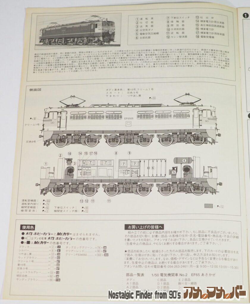 1/50 EF65 あさかぜ 説明書02