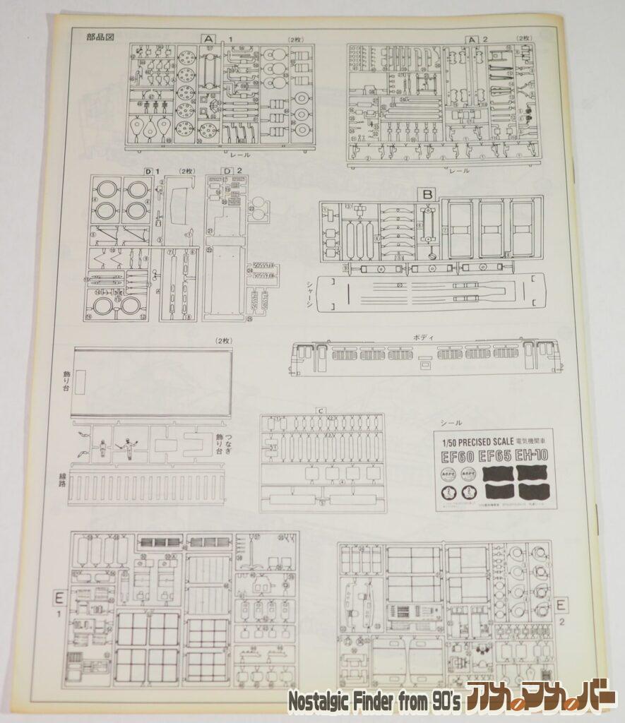 1/50 EF65 あさかぜ 部品図