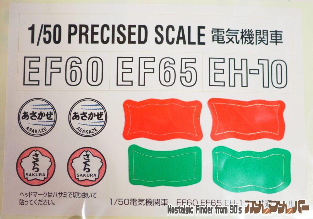 1/50 EF65 あさかぜ シール