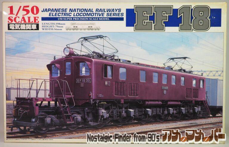 アオシマ 1/50 EF18