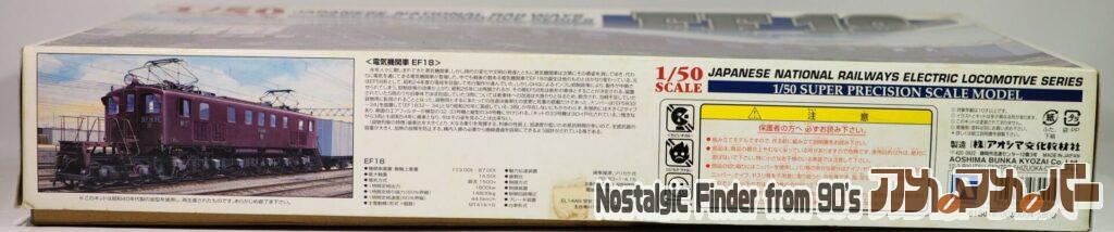 1/50 EF18 箱 側面02