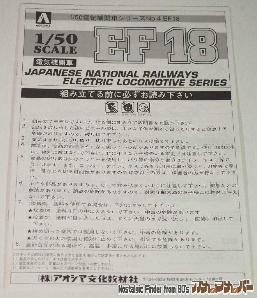 1/50 EF18 説明書01