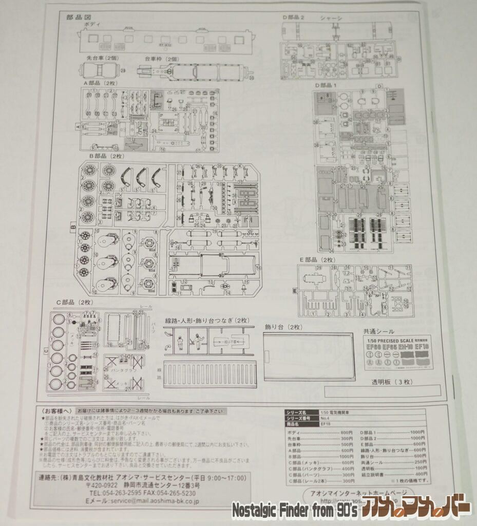 1/50 EF18 部品図