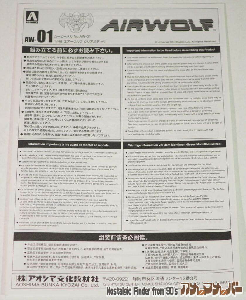1/48 エアーウルフ 説明書01