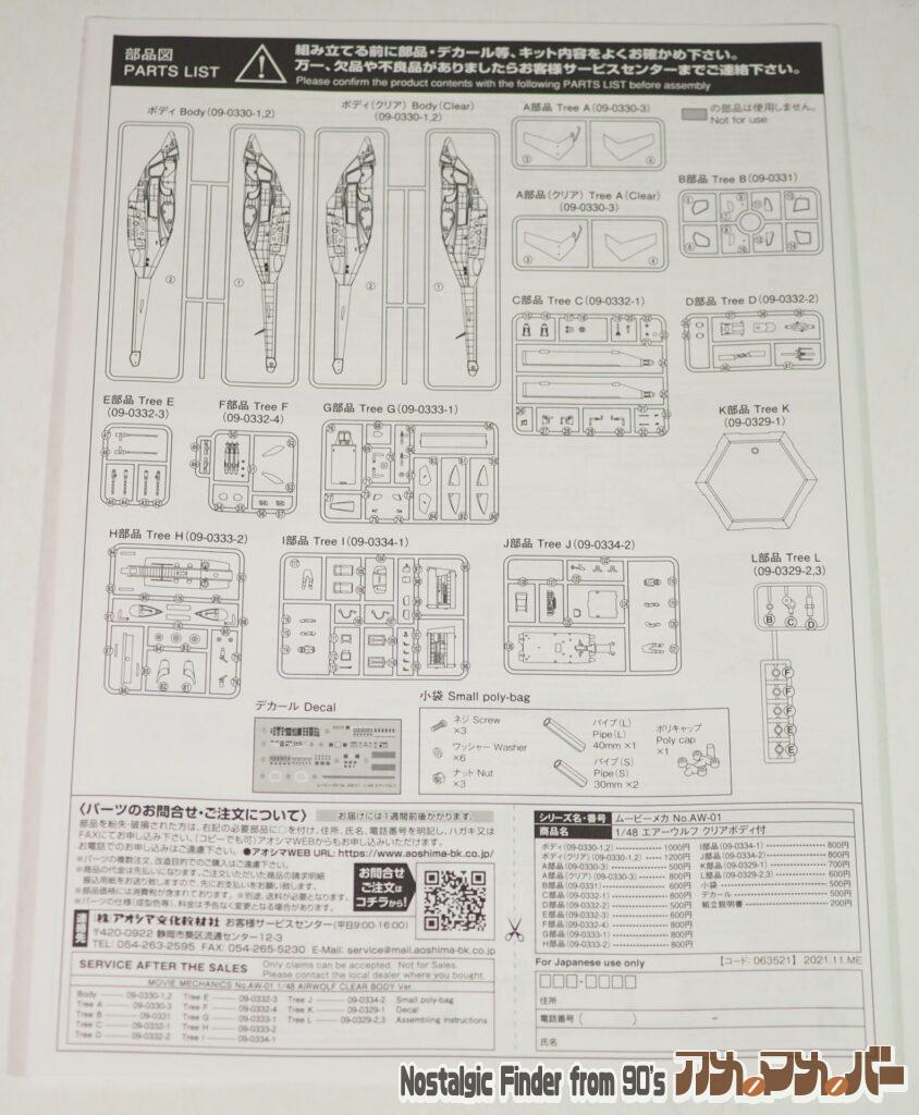 1/48 エアーウルフ 部品図