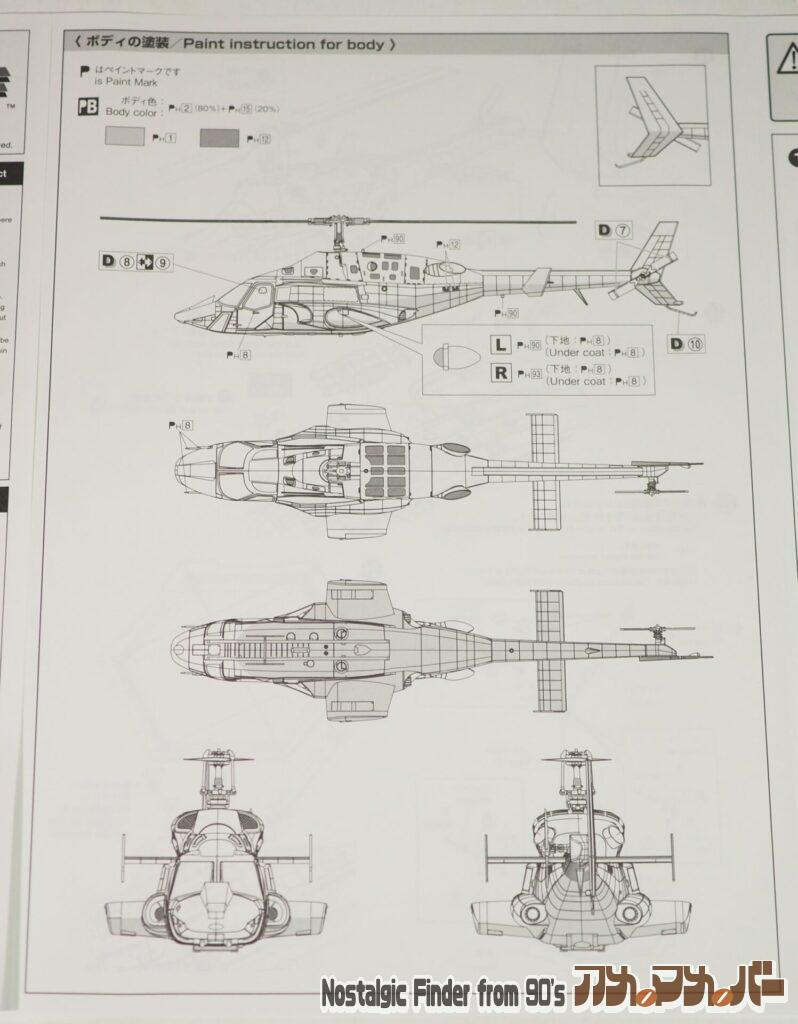 1/48 エアーウルフ 説明書02