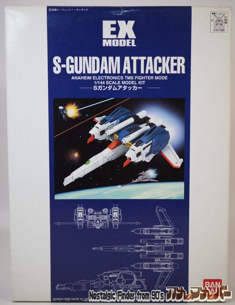 バンダイ EXモデル 1/144 Sガンダムアタッカー