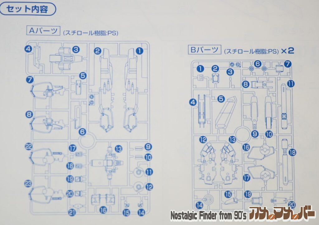 1/144 Sガンダムアタッカー 部品図